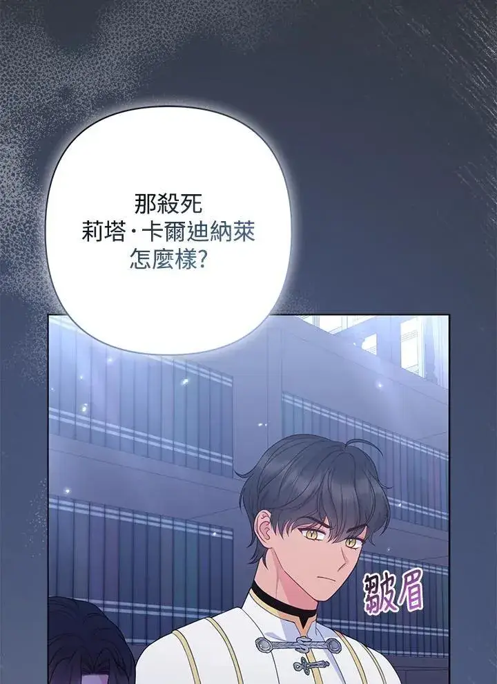 《所以我和废皇太子结婚了》第53话图83