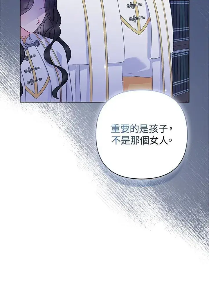 《所以我和废皇太子结婚了》第53话图84