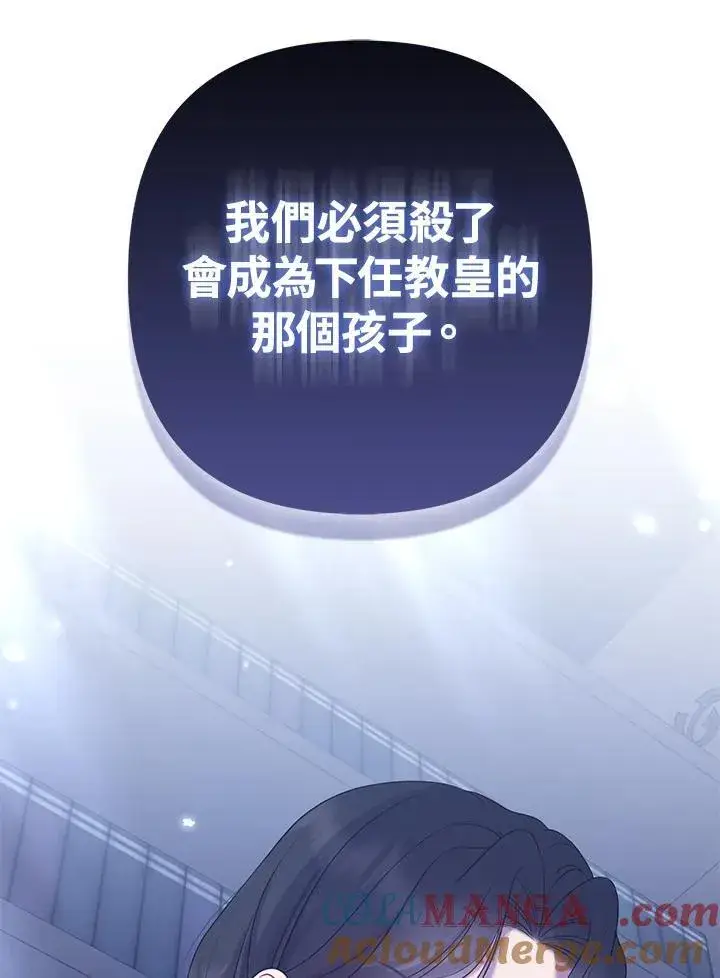 《所以我和废皇太子结婚了》第53话图85