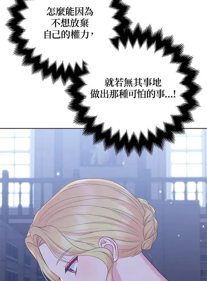 《所以我和废皇太子结婚了》第53话图88
