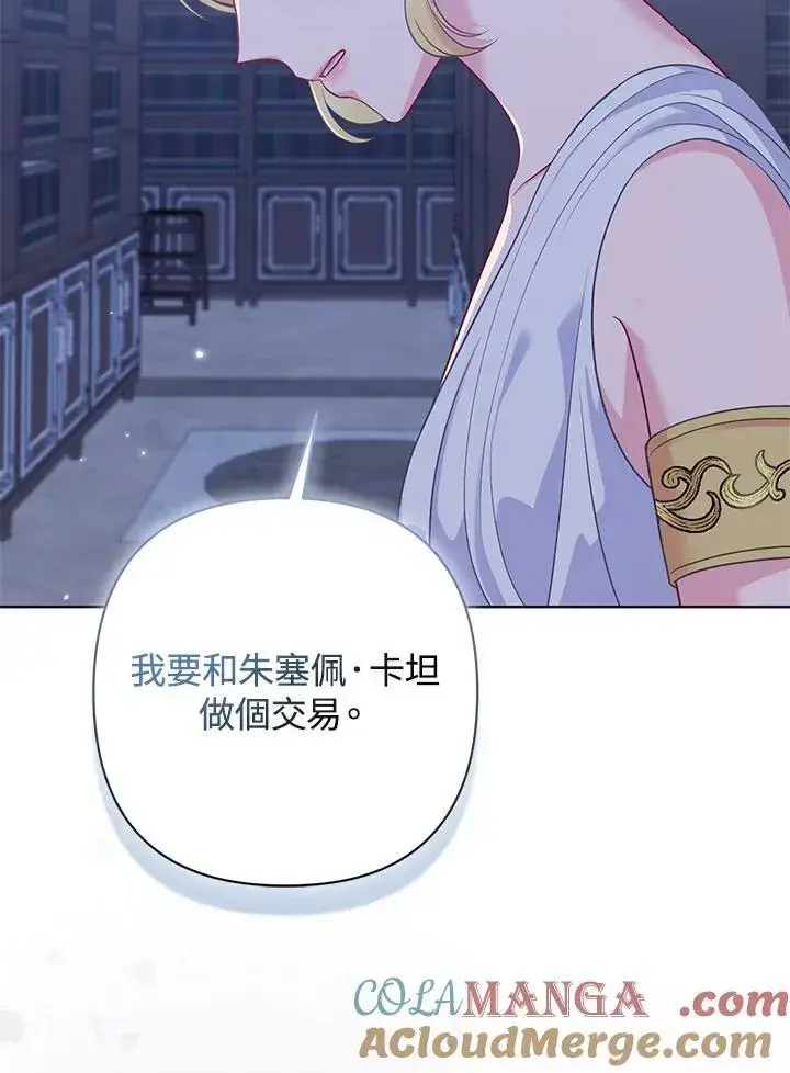 《所以我和废皇太子结婚了》第53话图89