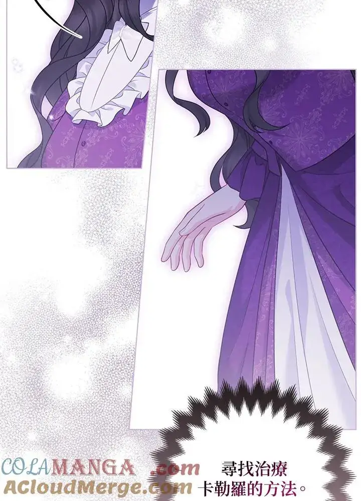《所以我和废皇太子结婚了》第53话图9