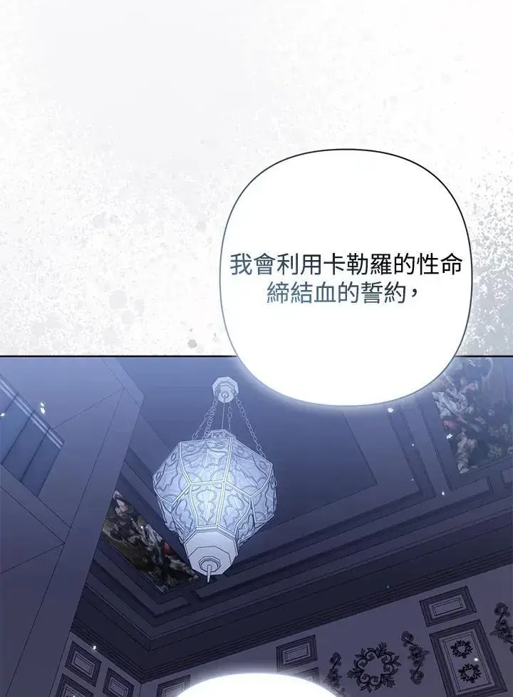 《所以我和废皇太子结婚了》第53话图90