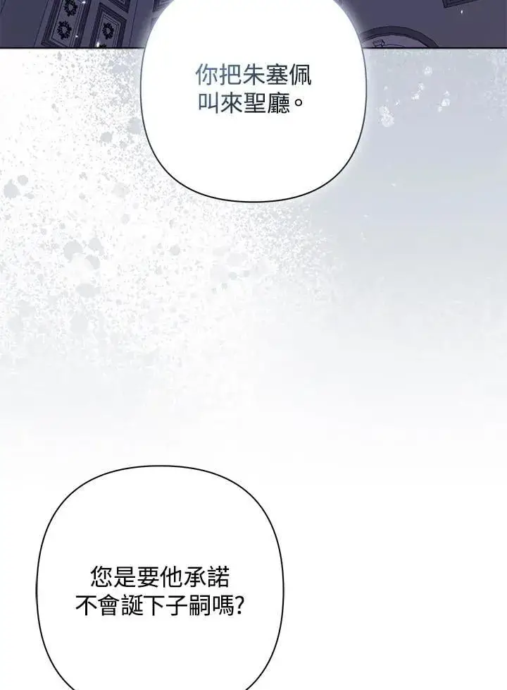 《所以我和废皇太子结婚了》第53话图91