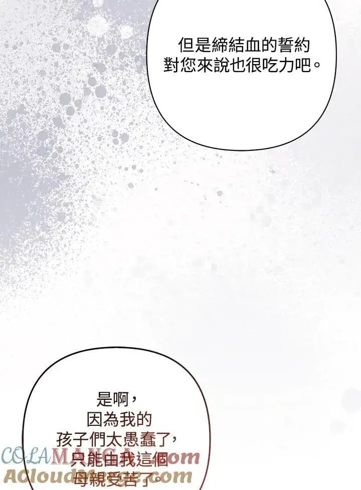 《所以我和废皇太子结婚了》第53话图93