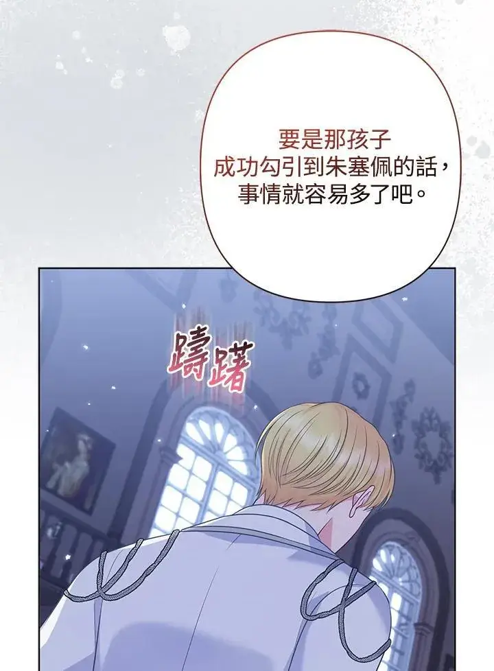 《所以我和废皇太子结婚了》第53话图95