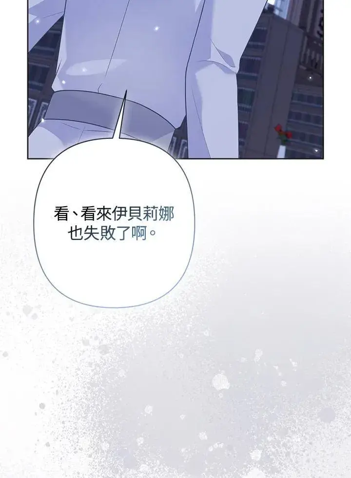 《所以我和废皇太子结婚了》第53话图96