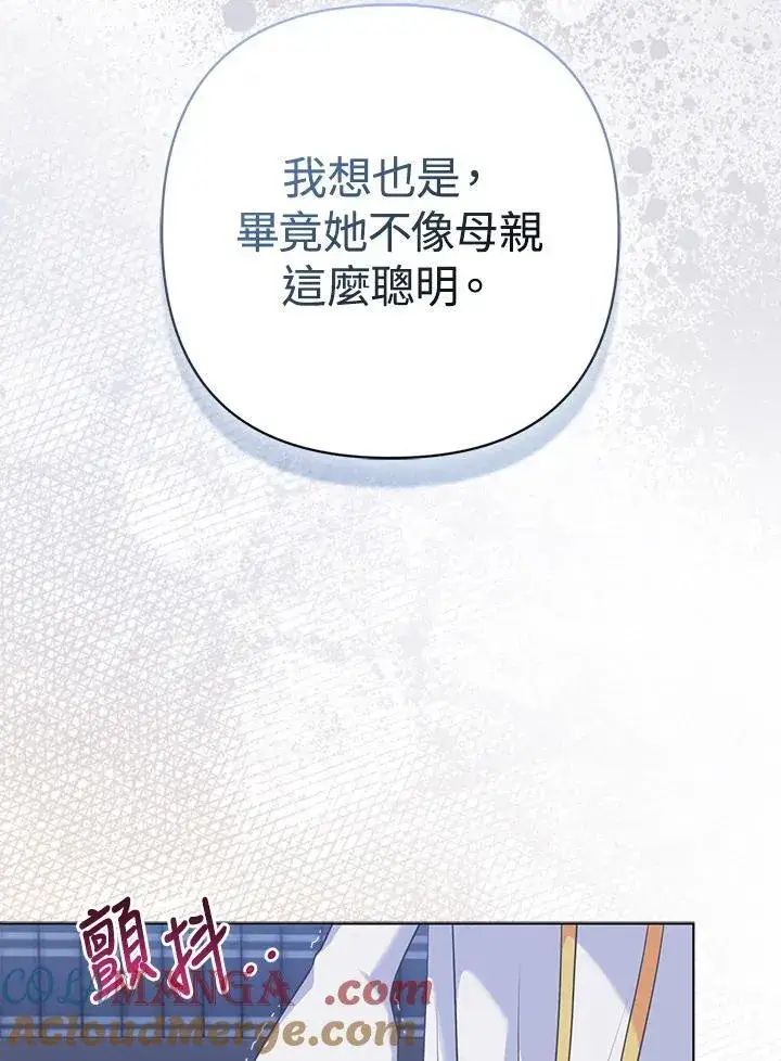 《所以我和废皇太子结婚了》第53话图97