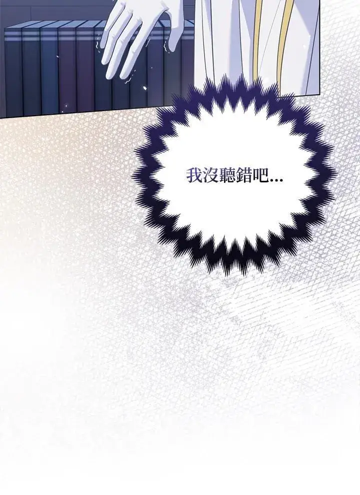 《所以我和废皇太子结婚了》第53话图98