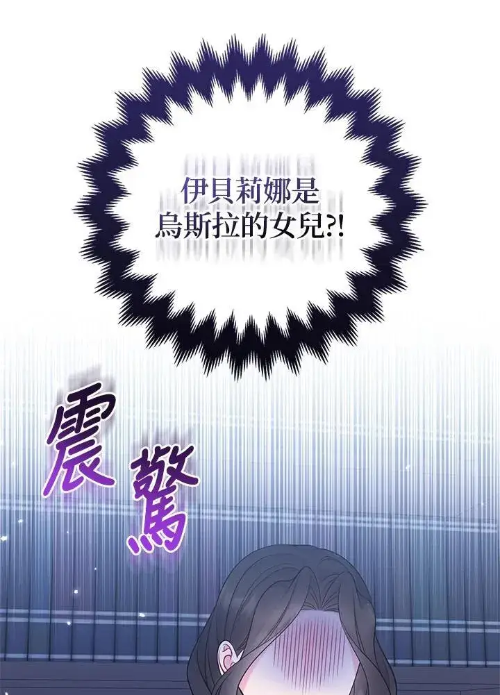 《所以我和废皇太子结婚了》第53话图99