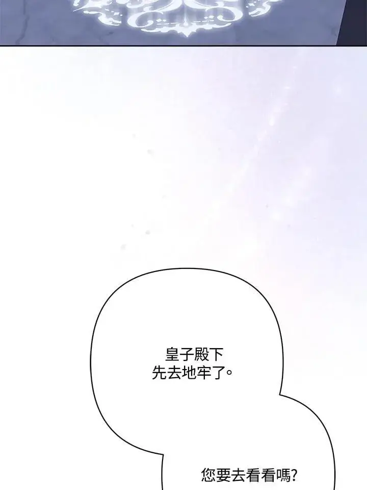 《所以我和废皇太子结婚了》第55话图10
