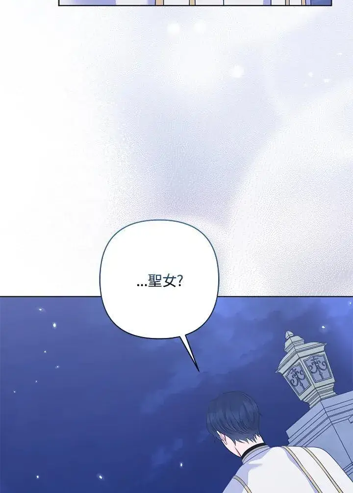 《所以我和废皇太子结婚了》第55话图103