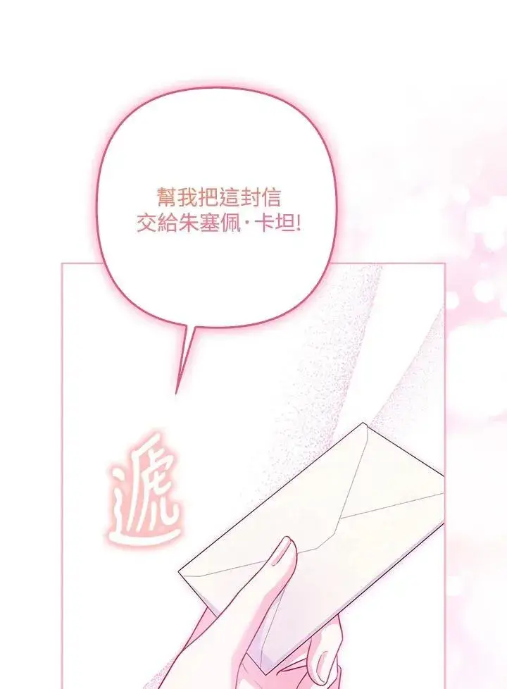 《所以我和废皇太子结婚了》第55话图108