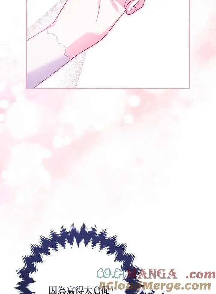 《所以我和废皇太子结婚了》第55话图109
