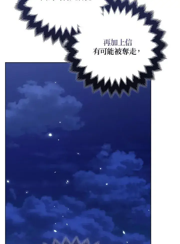 《所以我和废皇太子结婚了》第55话图110