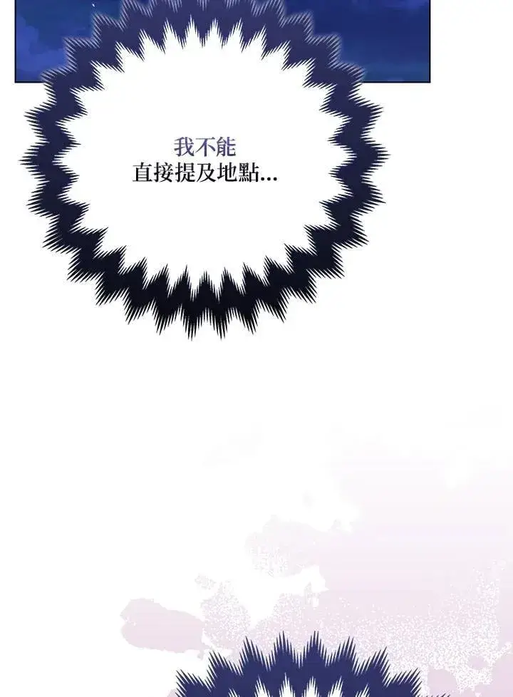 《所以我和废皇太子结婚了》第55话图111