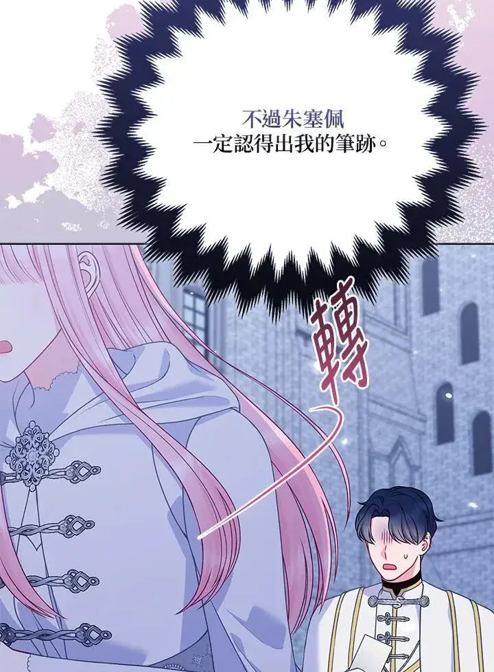 《所以我和废皇太子结婚了》第55话图112