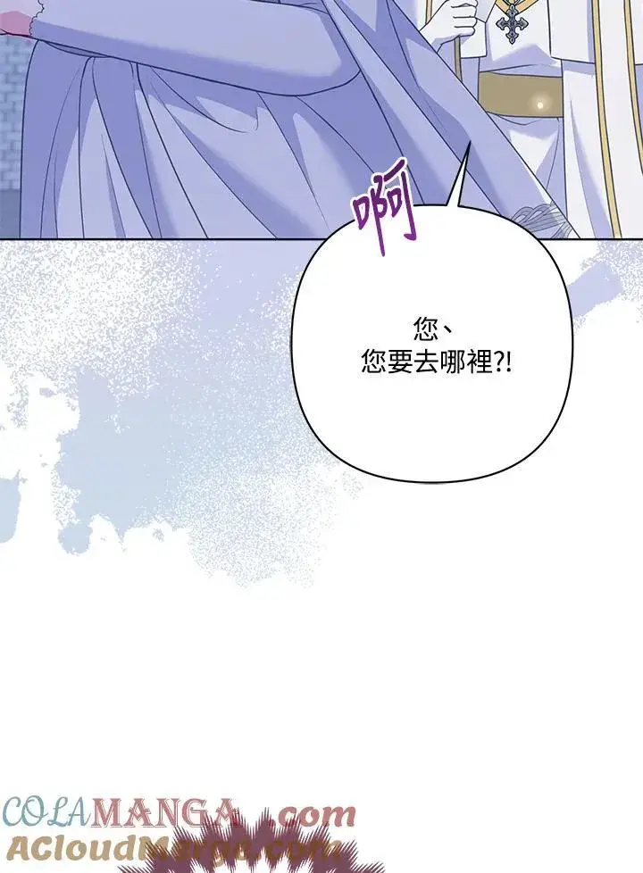 《所以我和废皇太子结婚了》第55话图113