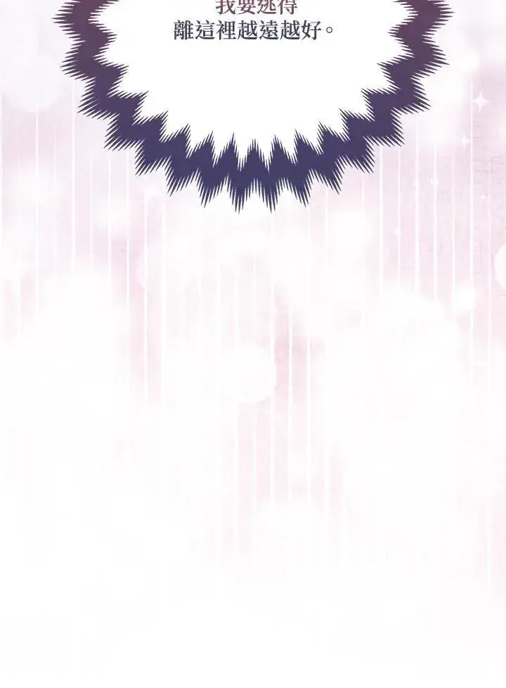 《所以我和废皇太子结婚了》第55话图116