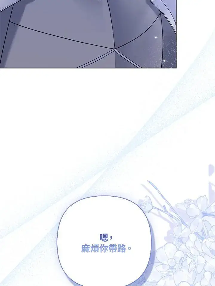 《所以我和废皇太子结婚了》第55话图12