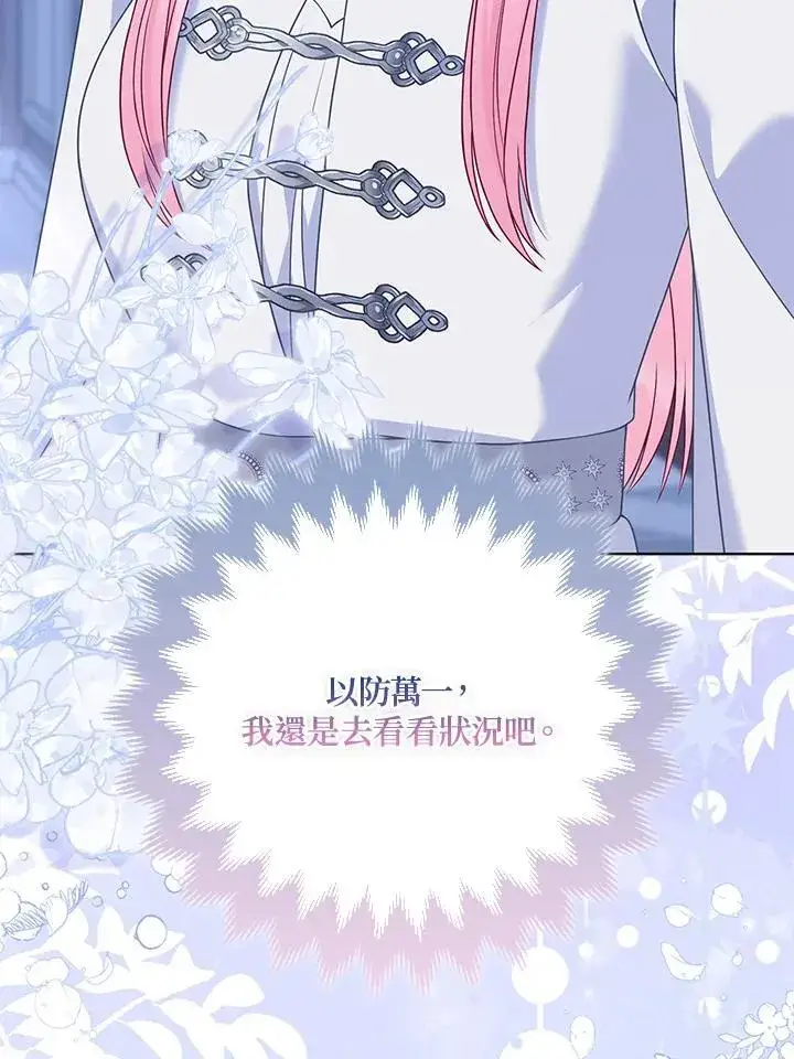 《所以我和废皇太子结婚了》第55话图14