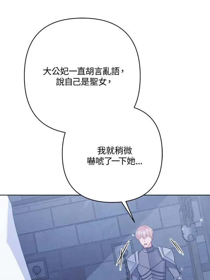 《所以我和废皇太子结婚了》第55话图19
