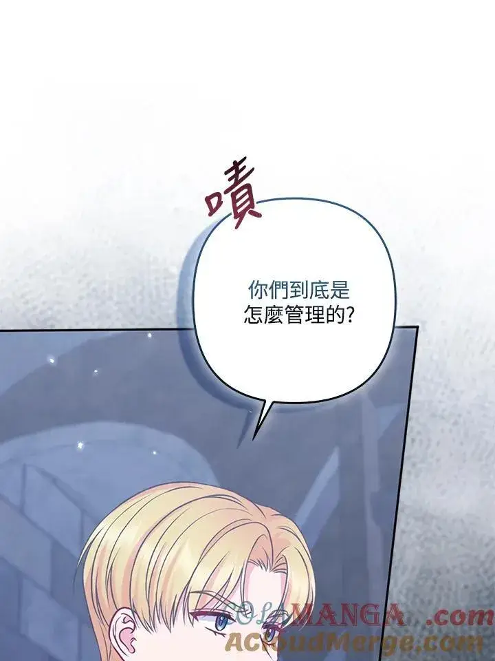 《所以我和废皇太子结婚了》第55话图21