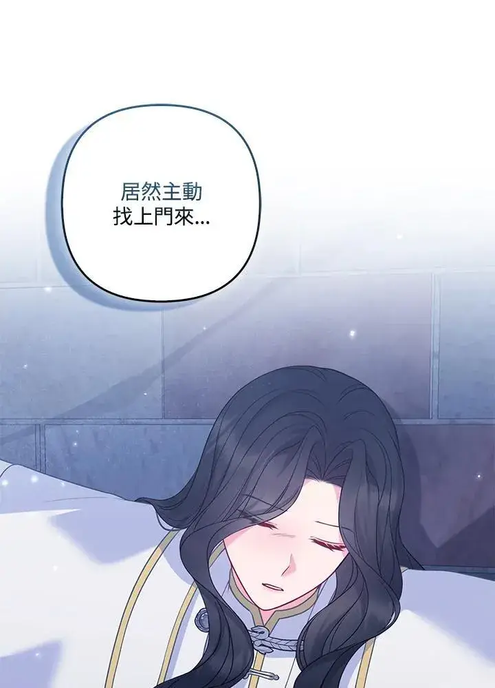 《所以我和废皇太子结婚了》第55话图32