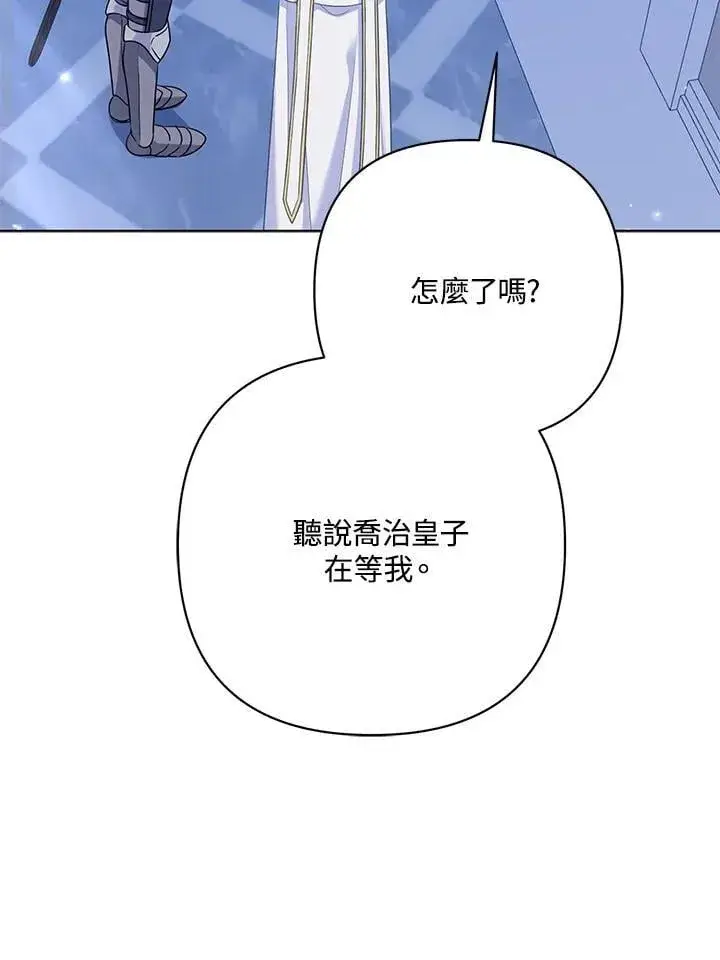 《所以我和废皇太子结婚了》第55话图4