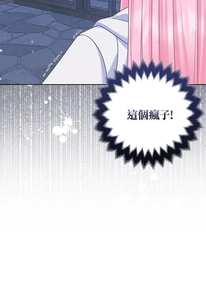 《所以我和废皇太子结婚了》第55话图44