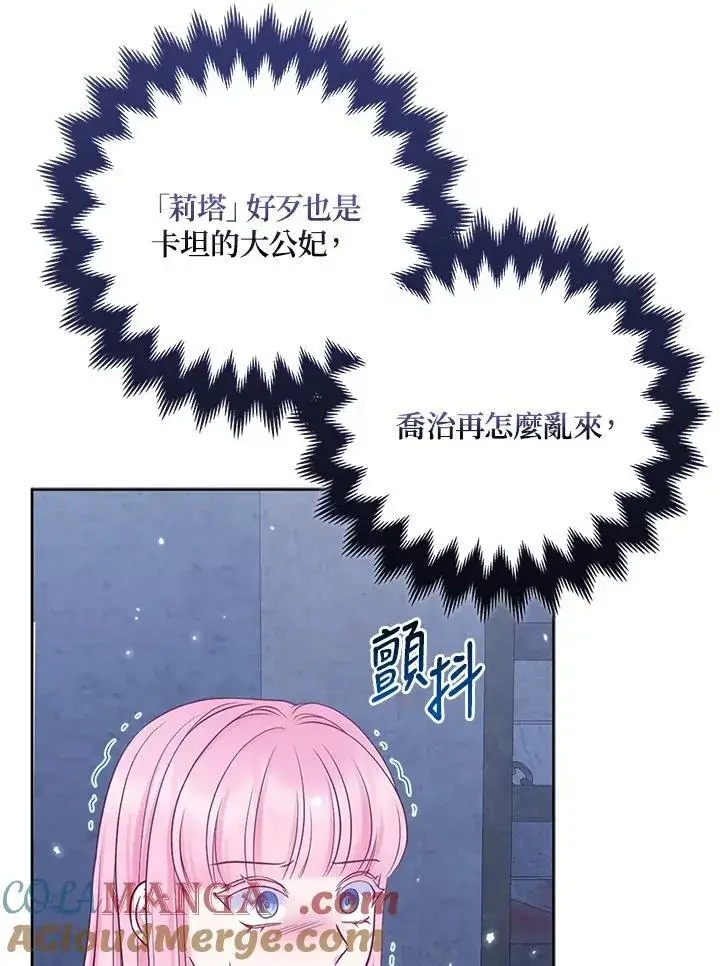《所以我和废皇太子结婚了》第55话图45