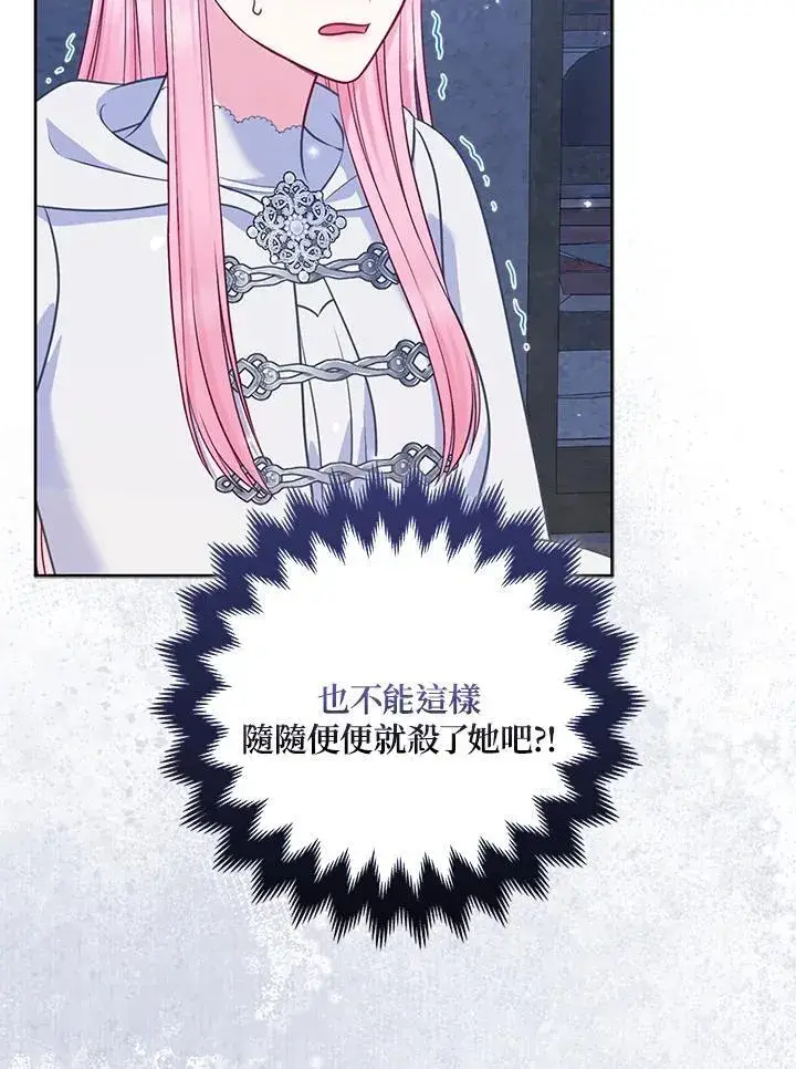 《所以我和废皇太子结婚了》第55话图46