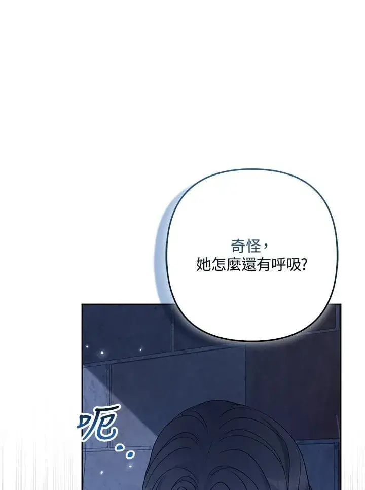 《所以我和废皇太子结婚了》第55话图50