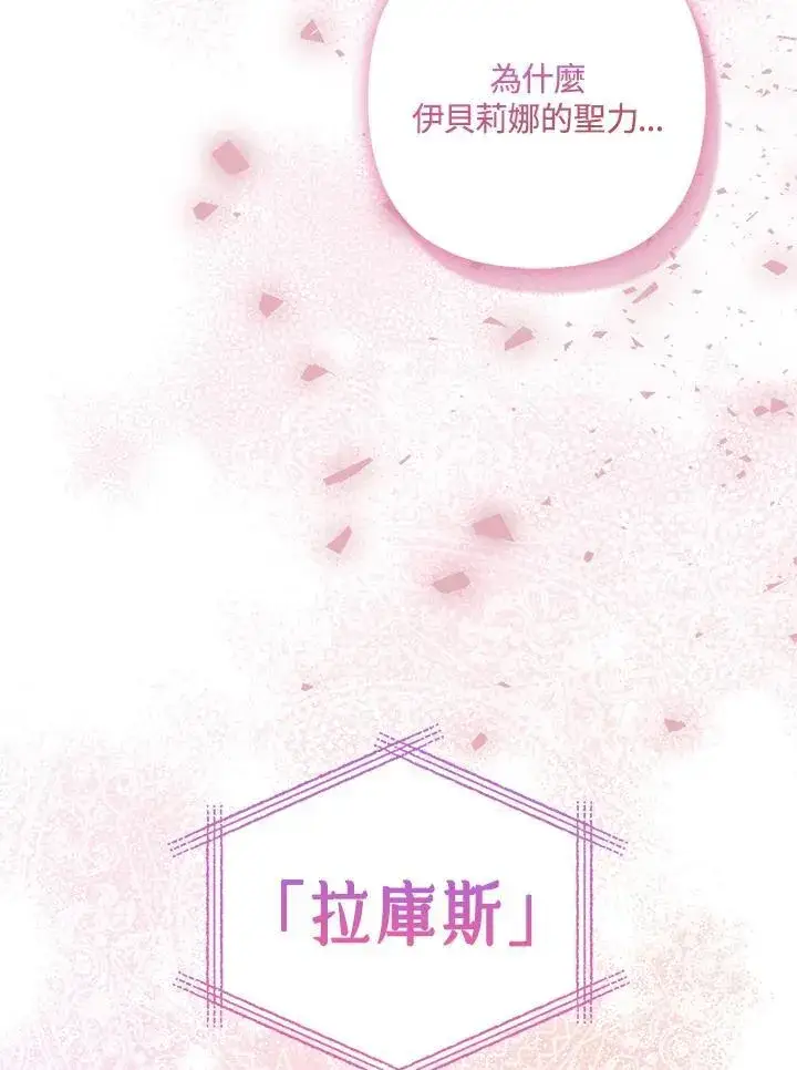 《所以我和废皇太子结婚了》第55话图56