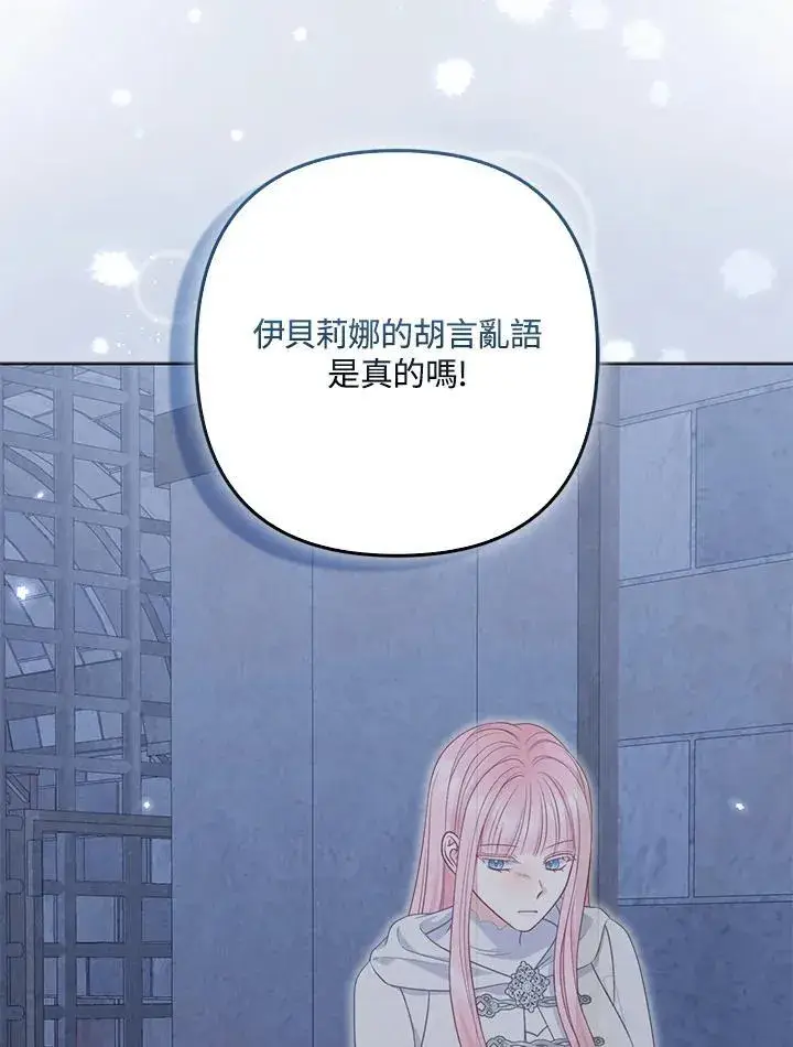 《所以我和废皇太子结婚了》第55话图62