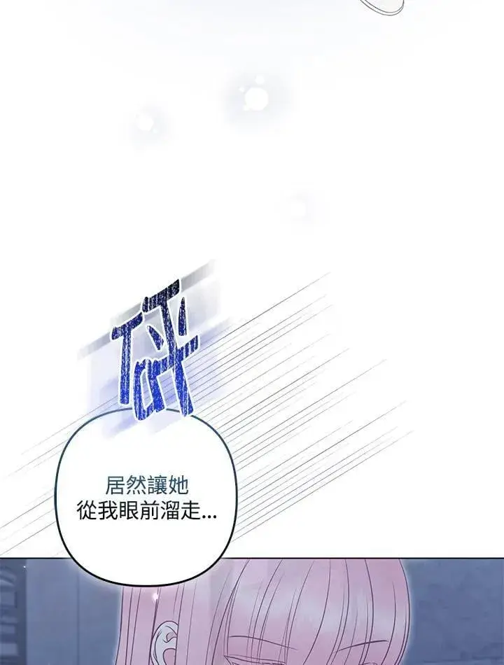 《所以我和废皇太子结婚了》第55话图64