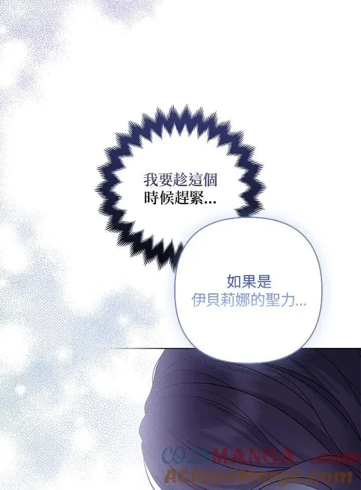 《所以我和废皇太子结婚了》第55话图69
