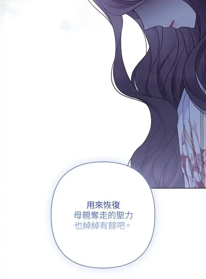 《所以我和废皇太子结婚了》第55话图70