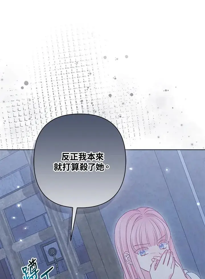 《所以我和废皇太子结婚了》第55话图71