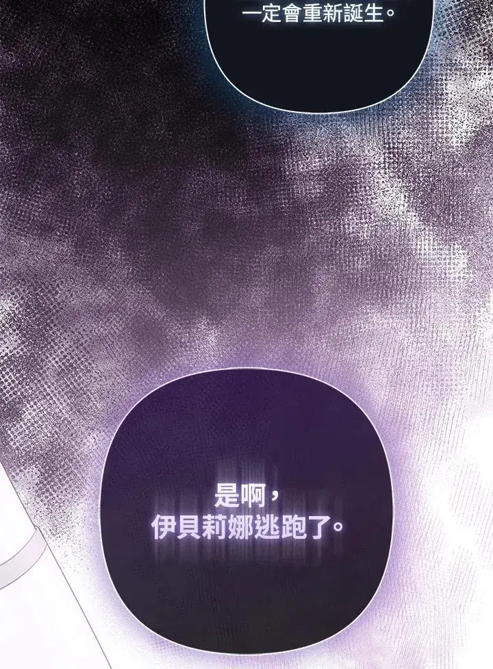 《所以我和废皇太子结婚了》第55话图75
