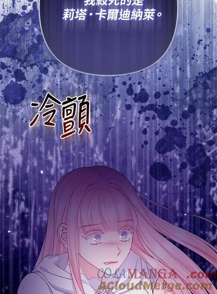 《所以我和废皇太子结婚了》第55话图77