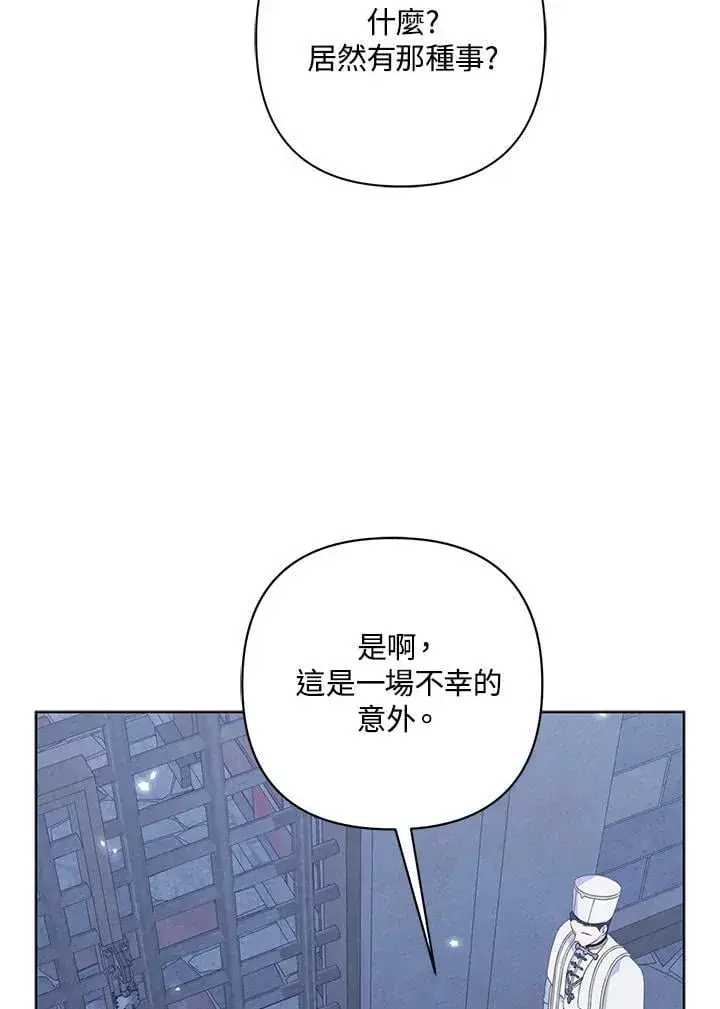 《所以我和废皇太子结婚了》第55话图83