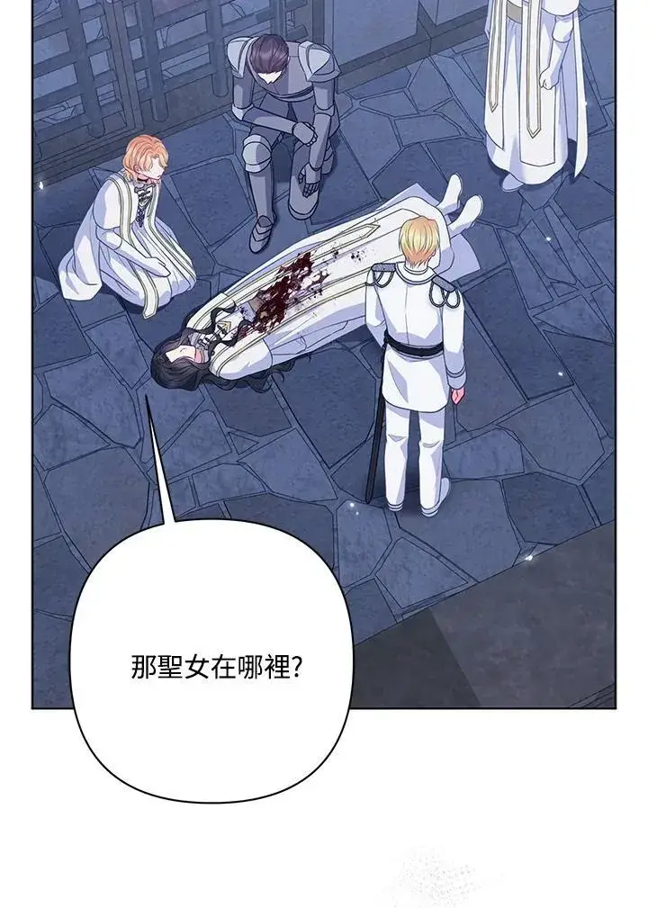 《所以我和废皇太子结婚了》第55话图84