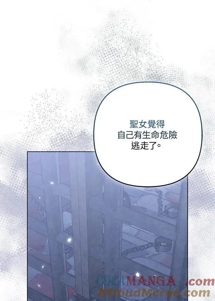 《所以我和废皇太子结婚了》第55话图85