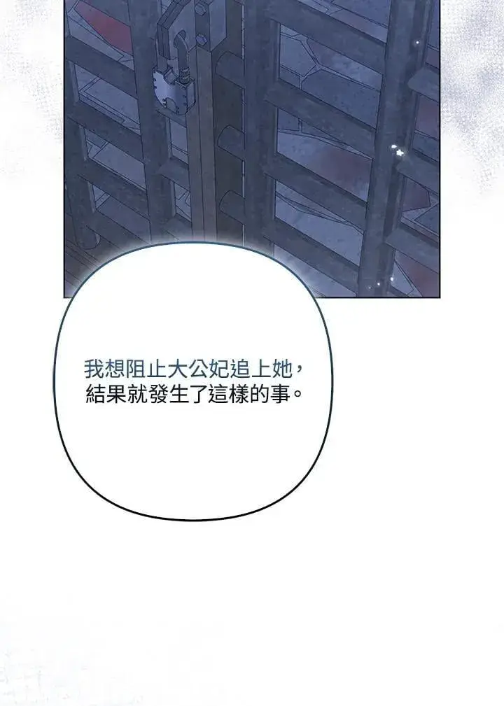《所以我和废皇太子结婚了》第55话图86