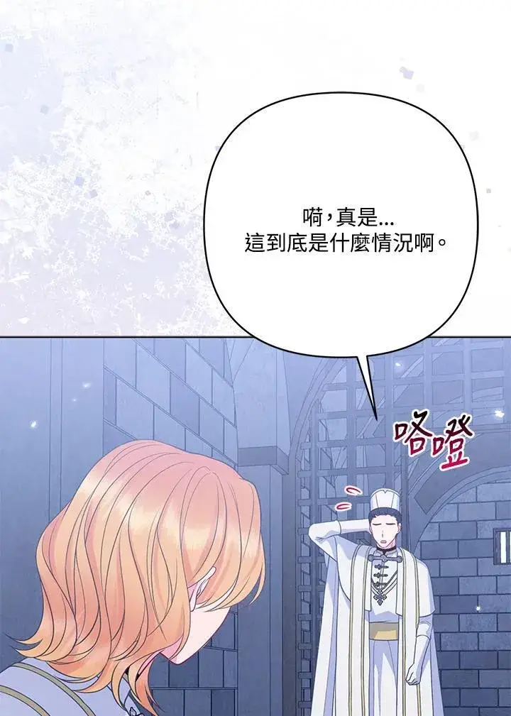 《所以我和废皇太子结婚了》第55话图87