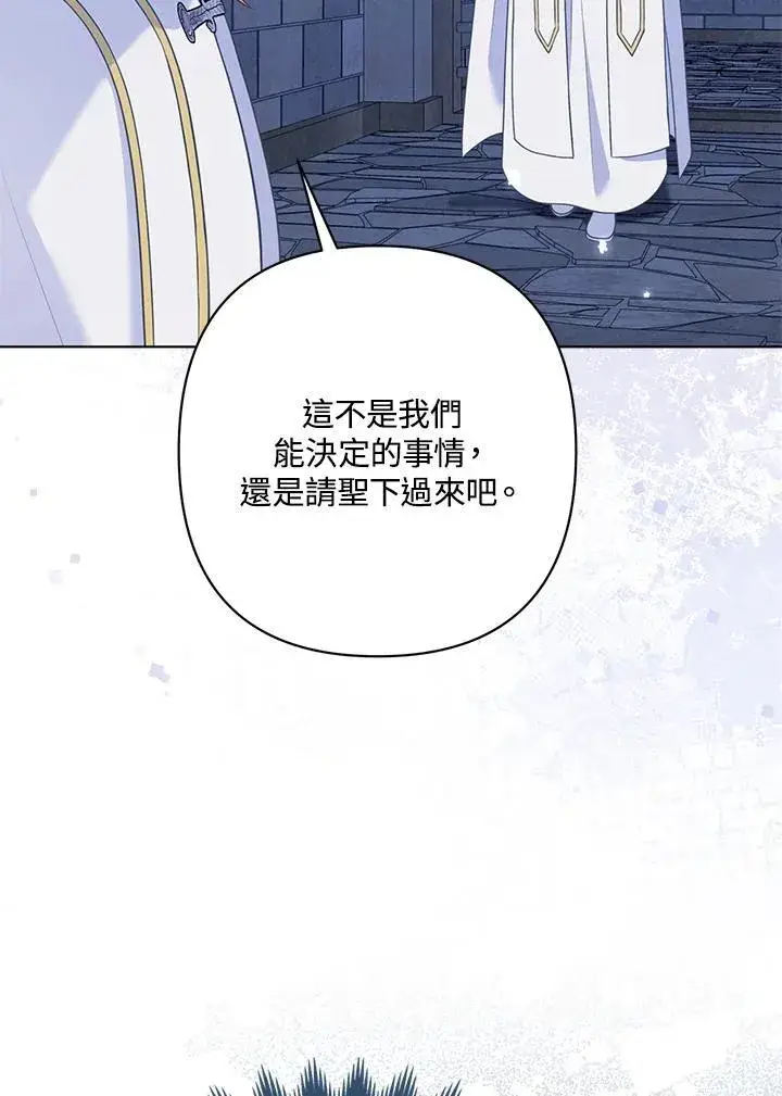 《所以我和废皇太子结婚了》第55话图88