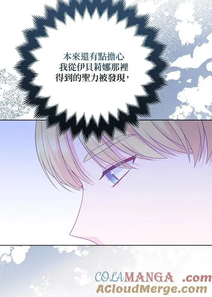 《所以我和废皇太子结婚了》第55话图89