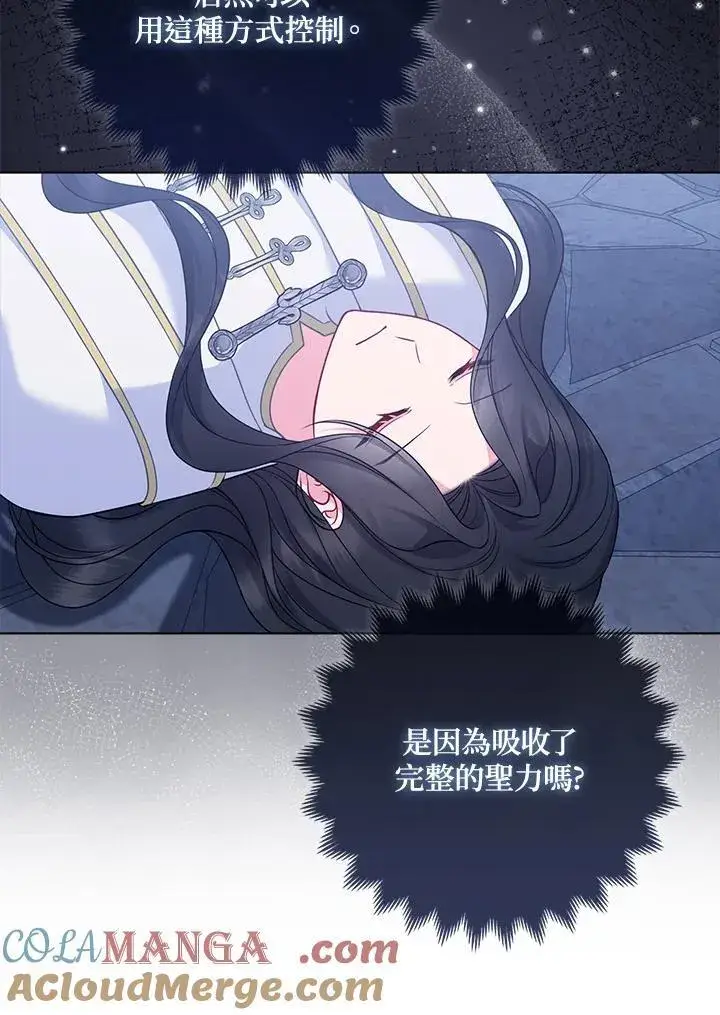 《所以我和废皇太子结婚了》第55话图93