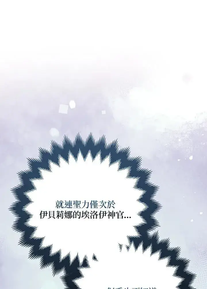 《所以我和废皇太子结婚了》第55话图94